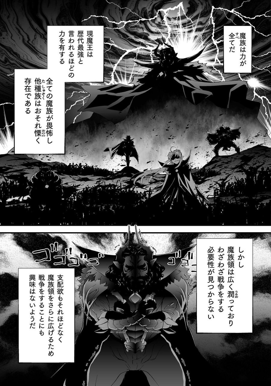 異世界で過ごす悪役ロールプレイ ～勇者より悪役が好きでもいいじゃないか～ 第9話 - Page 3