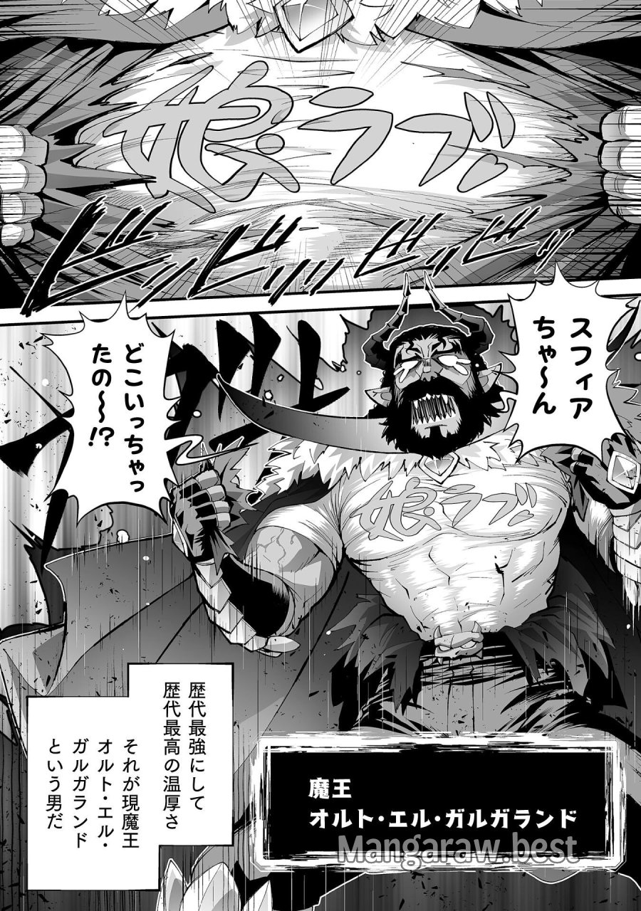 異世界で過ごす悪役ロールプレイ ～勇者より悪役が好きでもいいじゃないか～ 第9話 - Page 4