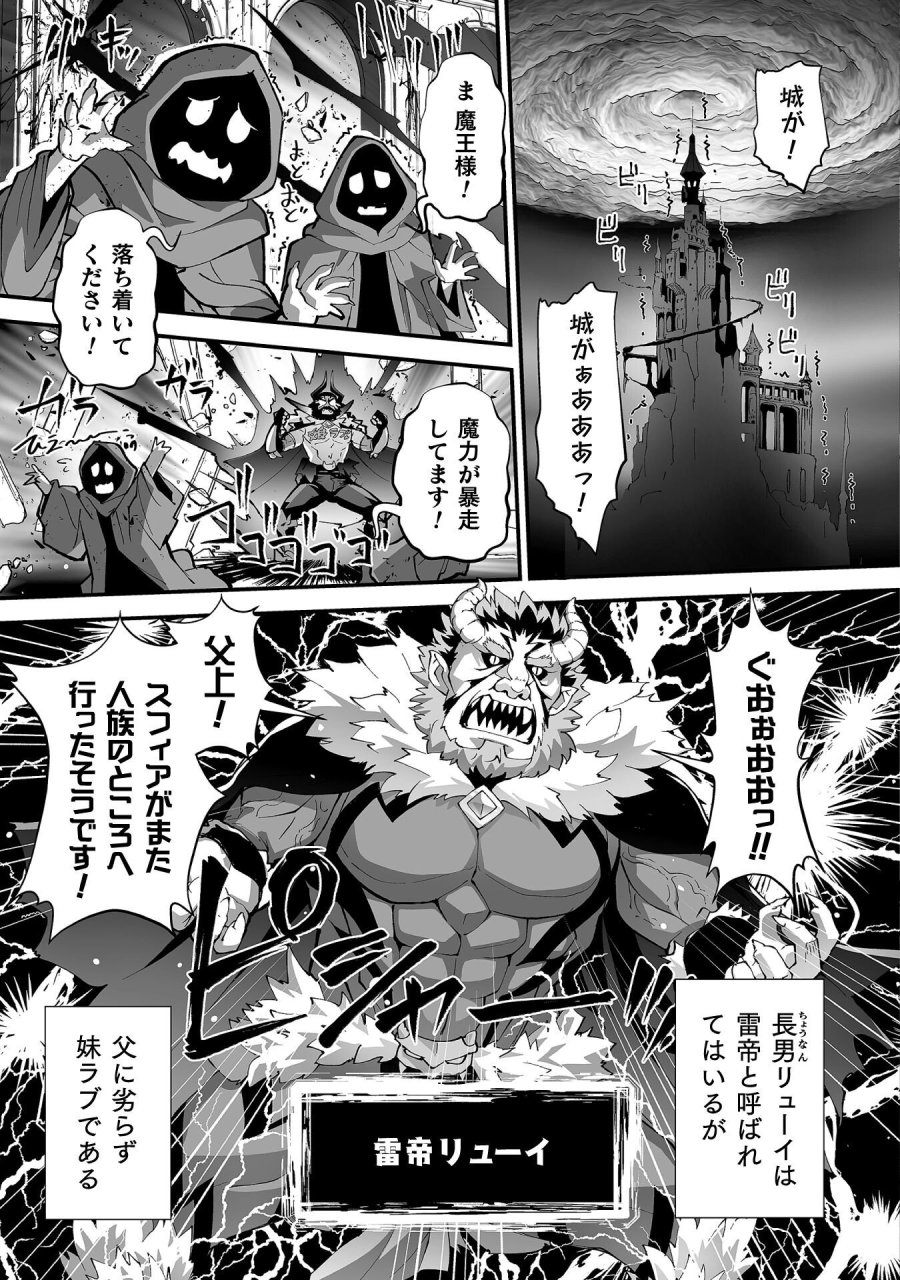 異世界で過ごす悪役ロールプレイ ～勇者より悪役が好きでもいいじゃないか～ 第9話 - Page 5