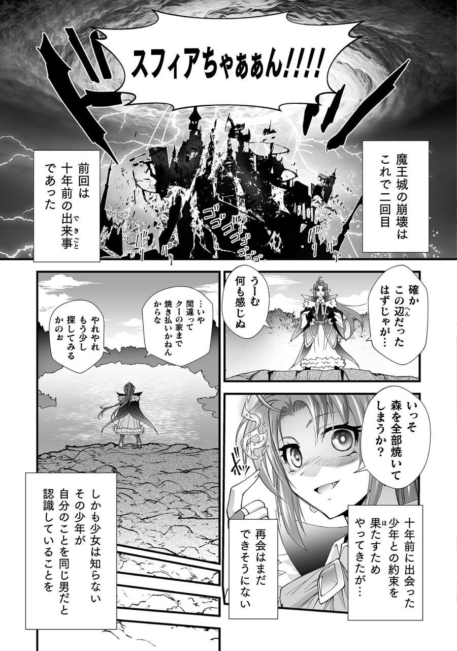異世界で過ごす悪役ロールプレイ ～勇者より悪役が好きでもいいじゃないか～ 第9話 - Page 7
