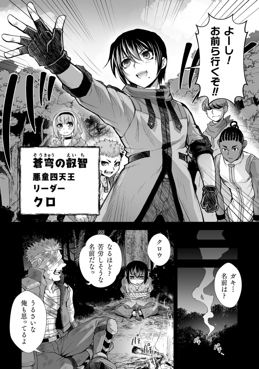 異世界で過ごす悪役ロールプレイ ～勇者より悪役が好きでもいいじゃないか～ 第9話 - Page 8