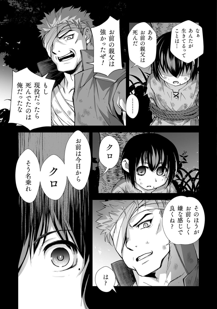異世界で過ごす悪役ロールプレイ ～勇者より悪役が好きでもいいじゃないか～ 第9話 - Page 9