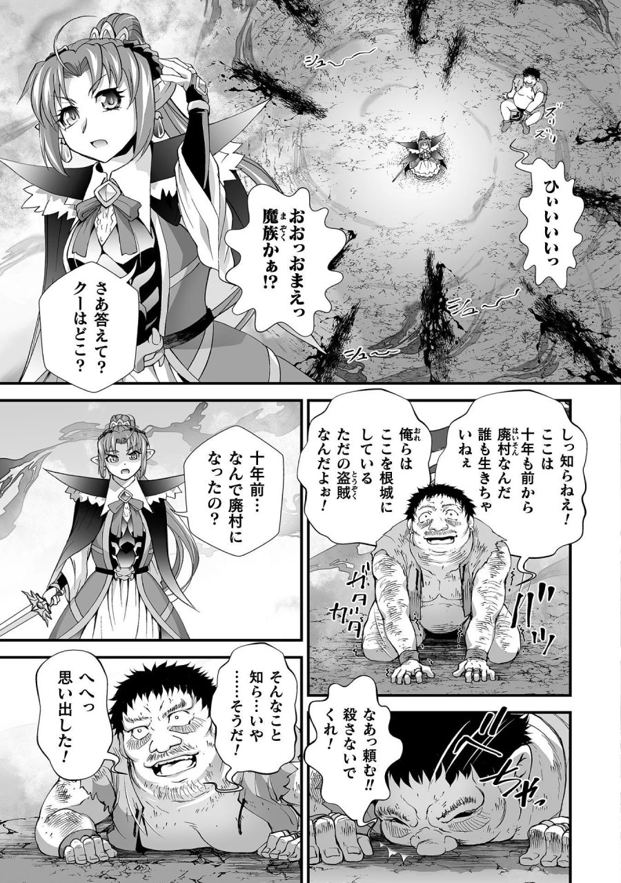 異世界で過ごす悪役ロールプレイ ～勇者より悪役が好きでもいいじゃないか～ 第13話 - Page 11