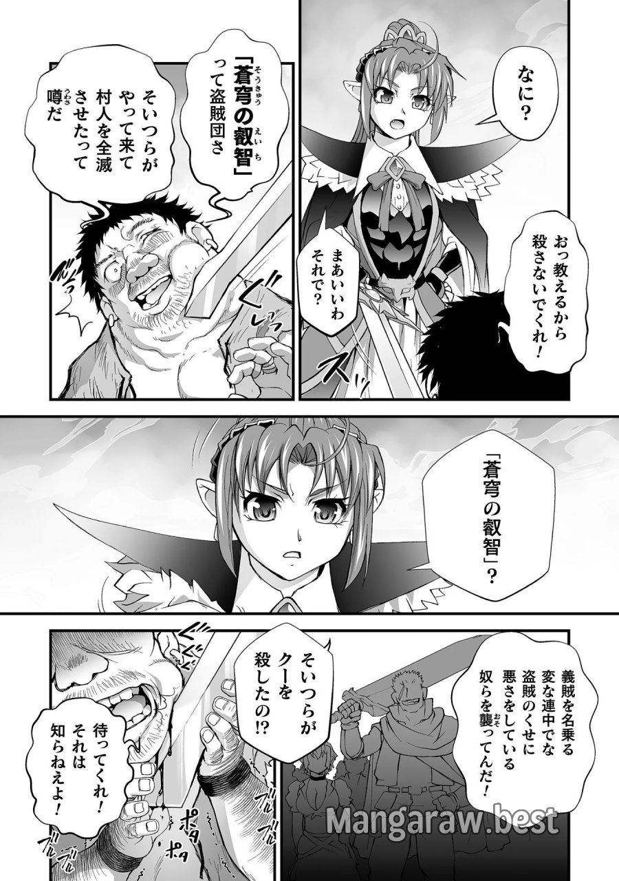 異世界で過ごす悪役ロールプレイ ～勇者より悪役が好きでもいいじゃないか～ 第13話 - Page 12