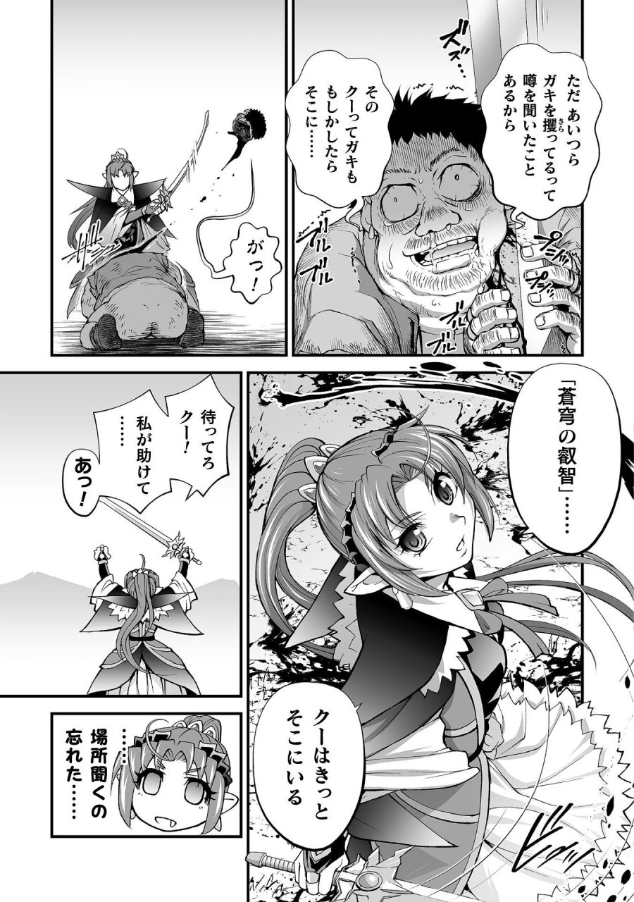 異世界で過ごす悪役ロールプレイ ～勇者より悪役が好きでもいいじゃないか～ 第13話 - Page 13