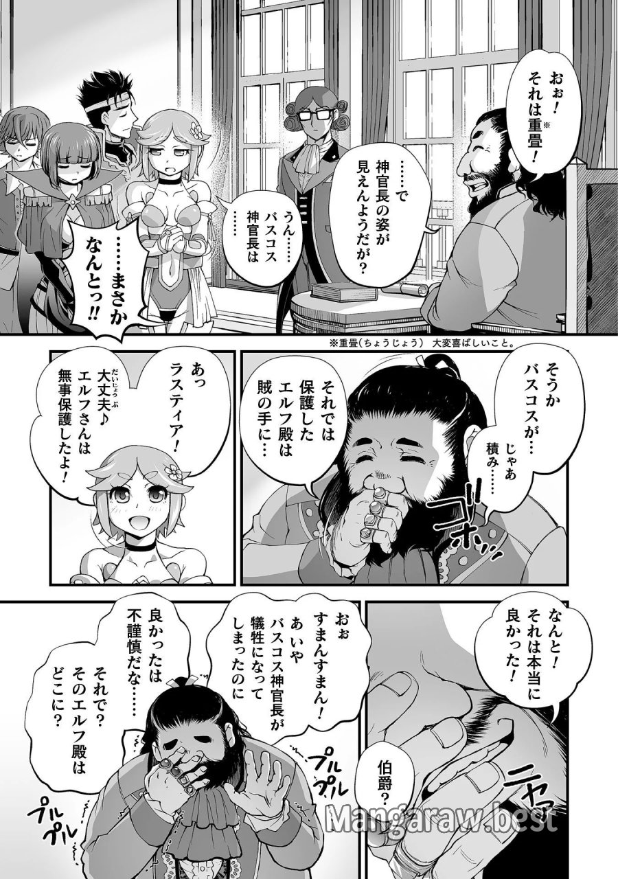 異世界で過ごす悪役ロールプレイ ～勇者より悪役が好きでもいいじゃないか～ 第13話 - Page 15