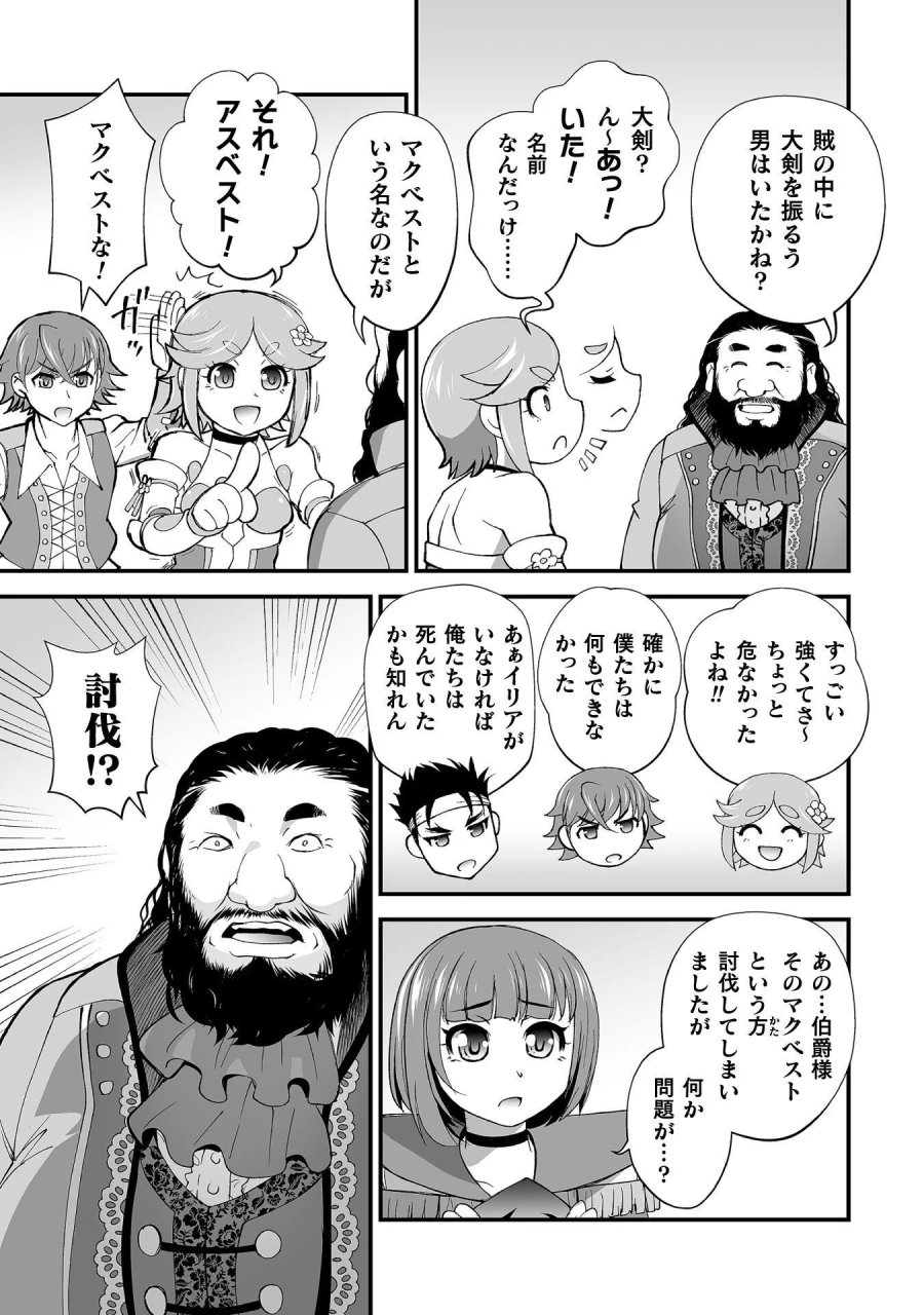 異世界で過ごす悪役ロールプレイ ～勇者より悪役が好きでもいいじゃないか～ 第13話 - Page 17