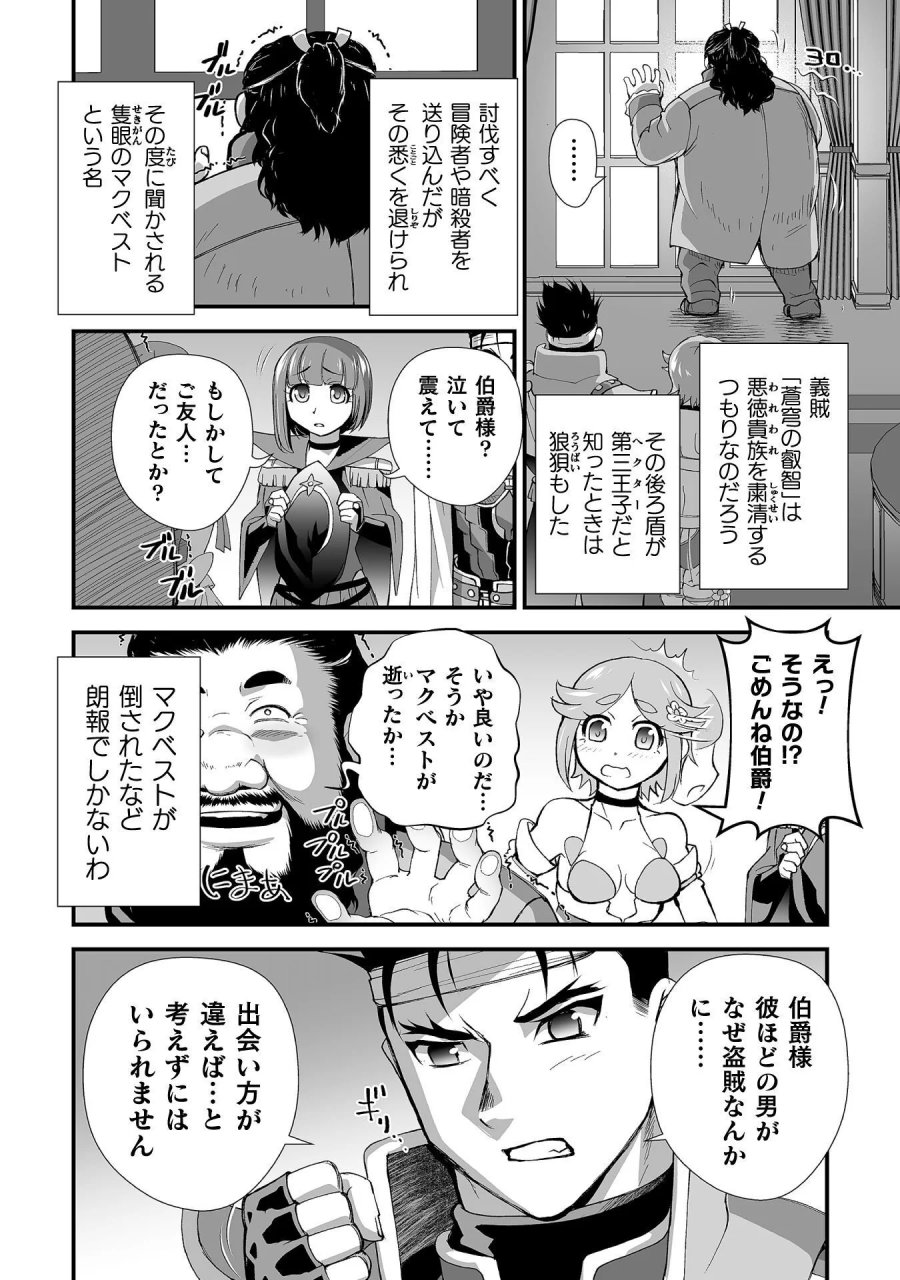 異世界で過ごす悪役ロールプレイ ～勇者より悪役が好きでもいいじゃないか～ 第13話 - Page 18