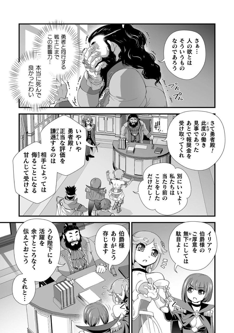 異世界で過ごす悪役ロールプレイ ～勇者より悪役が好きでもいいじゃないか～ 第13話 - Page 19