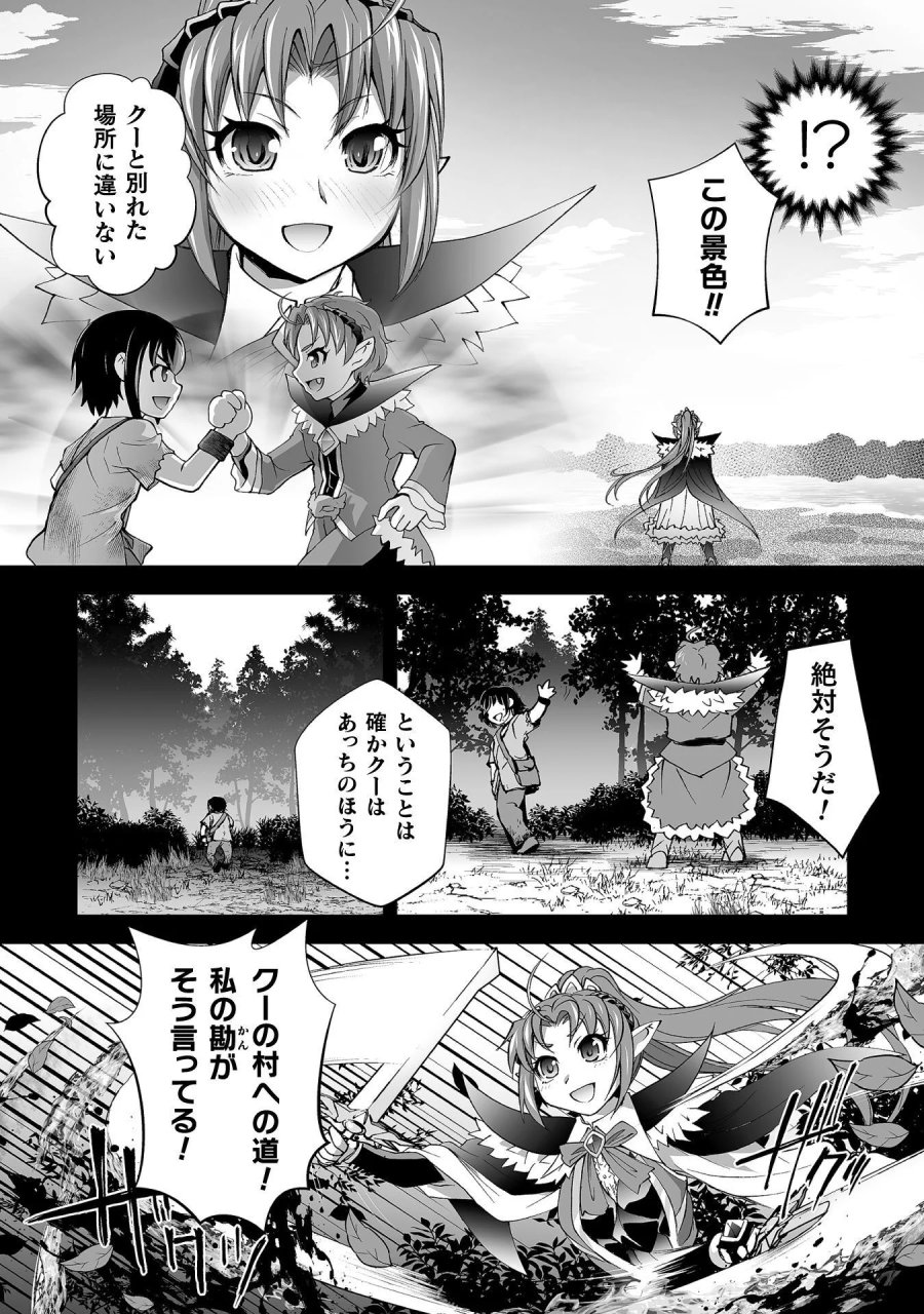 異世界で過ごす悪役ロールプレイ ～勇者より悪役が好きでもいいじゃないか～ 第13話 - Page 2