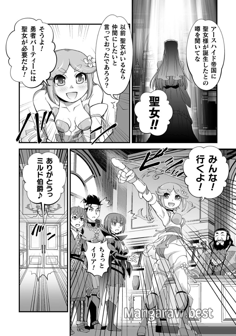 異世界で過ごす悪役ロールプレイ ～勇者より悪役が好きでもいいじゃないか～ 第13話 - Page 20