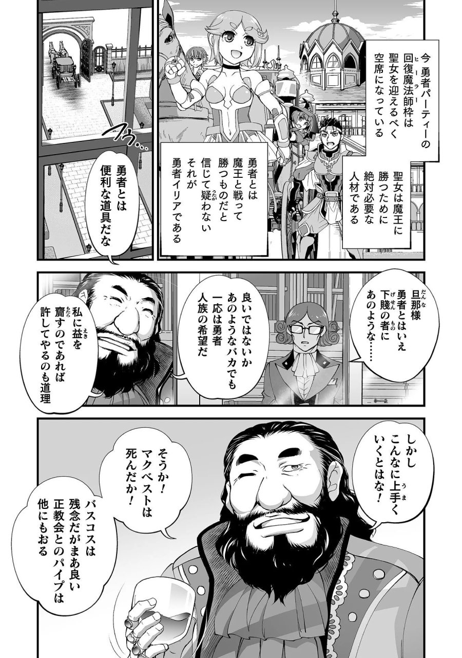 異世界で過ごす悪役ロールプレイ ～勇者より悪役が好きでもいいじゃないか～ 第13話 - Page 21