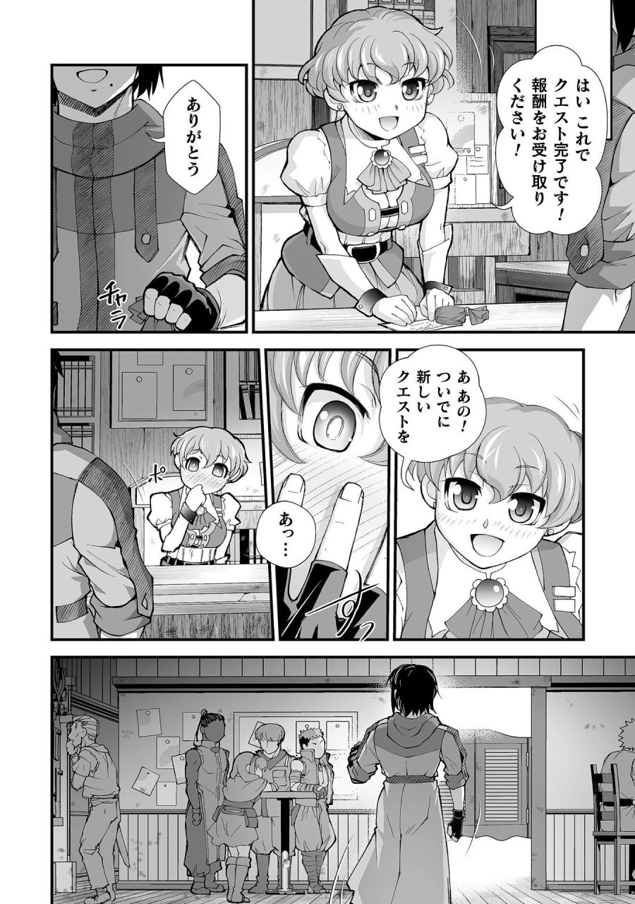 異世界で過ごす悪役ロールプレイ ～勇者より悪役が好きでもいいじゃないか～ 第13話 - Page 24