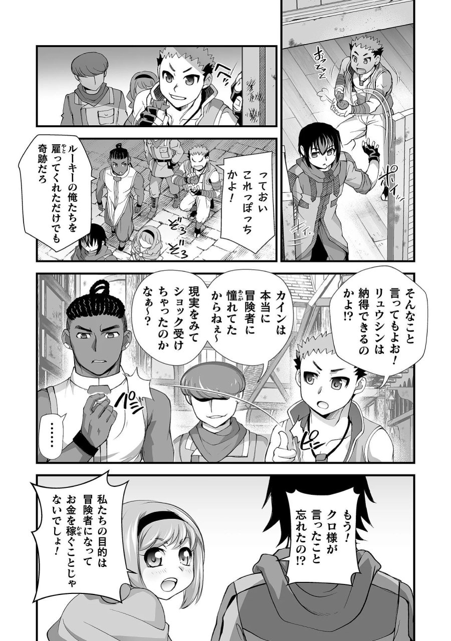 異世界で過ごす悪役ロールプレイ ～勇者より悪役が好きでもいいじゃないか～ 第13話 - Page 25