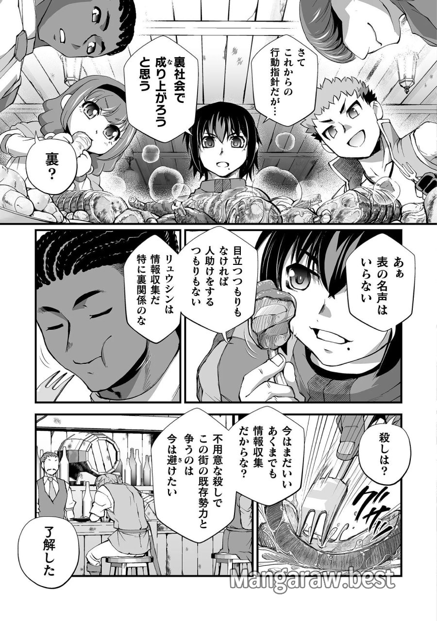 異世界で過ごす悪役ロールプレイ ～勇者より悪役が好きでもいいじゃないか～ 第13話 - Page 27