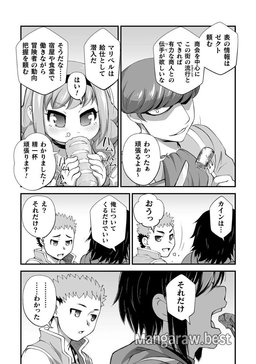 異世界で過ごす悪役ロールプレイ ～勇者より悪役が好きでもいいじゃないか～ 第13話 - Page 28