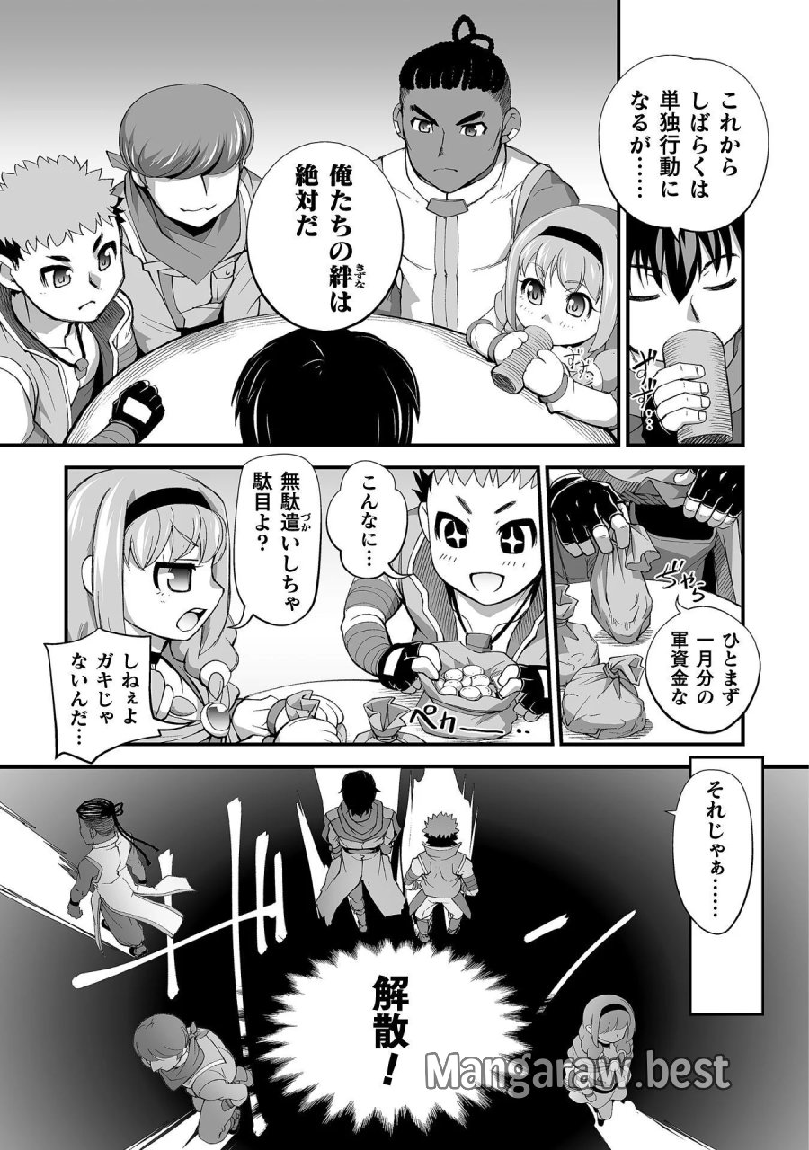 異世界で過ごす悪役ロールプレイ ～勇者より悪役が好きでもいいじゃないか～ 第13話 - Page 29