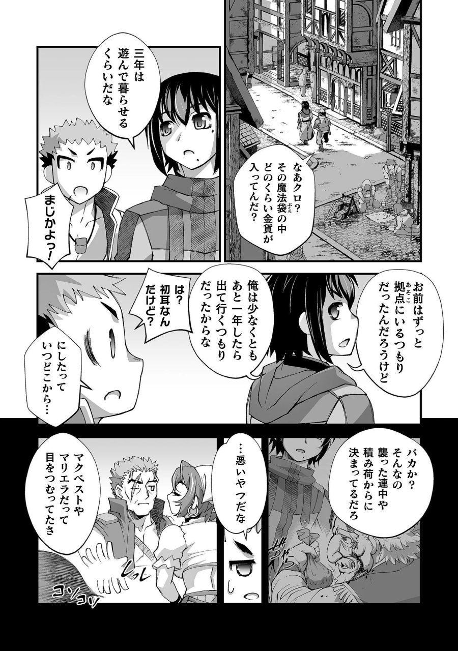 異世界で過ごす悪役ロールプレイ ～勇者より悪役が好きでもいいじゃないか～ 第13話 - Page 30