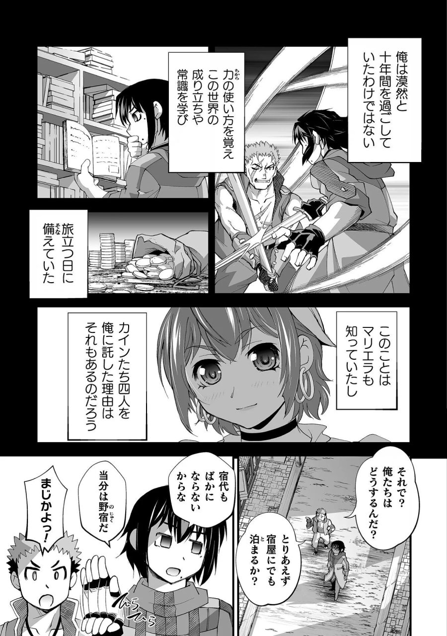 異世界で過ごす悪役ロールプレイ ～勇者より悪役が好きでもいいじゃないか～ 第13話 - Page 31