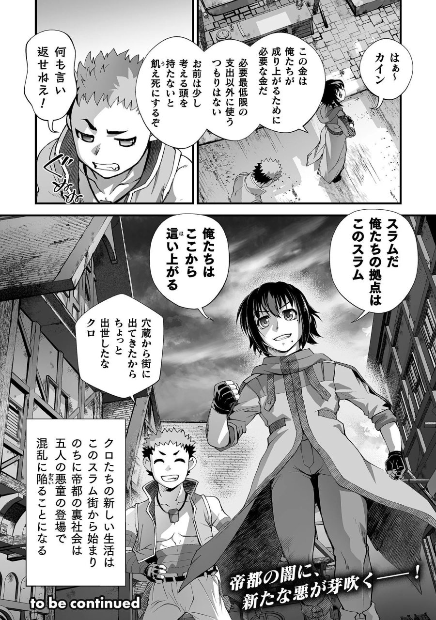 異世界で過ごす悪役ロールプレイ ～勇者より悪役が好きでもいいじゃないか～ 第13話 - Page 32