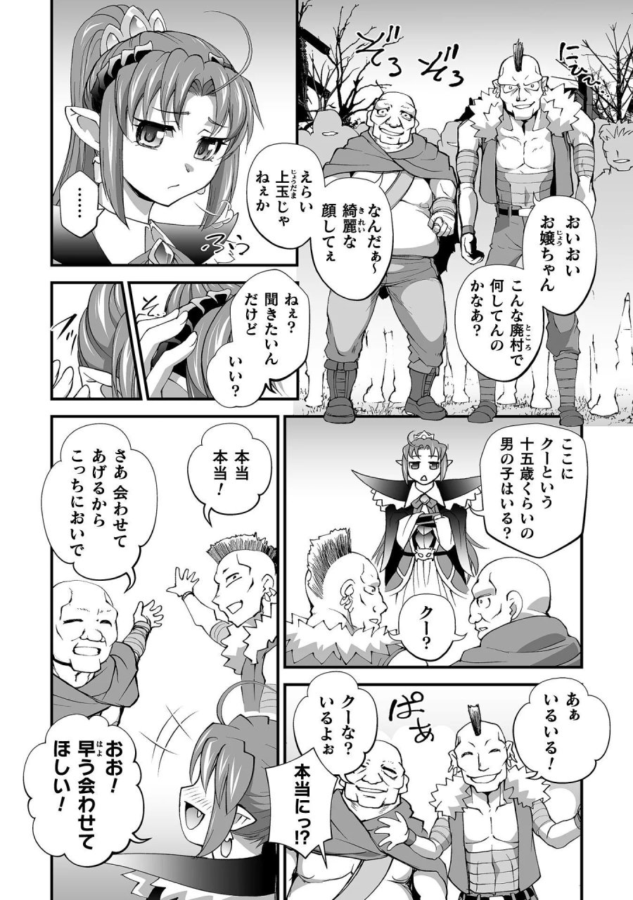 異世界で過ごす悪役ロールプレイ ～勇者より悪役が好きでもいいじゃないか～ 第13話 - Page 4