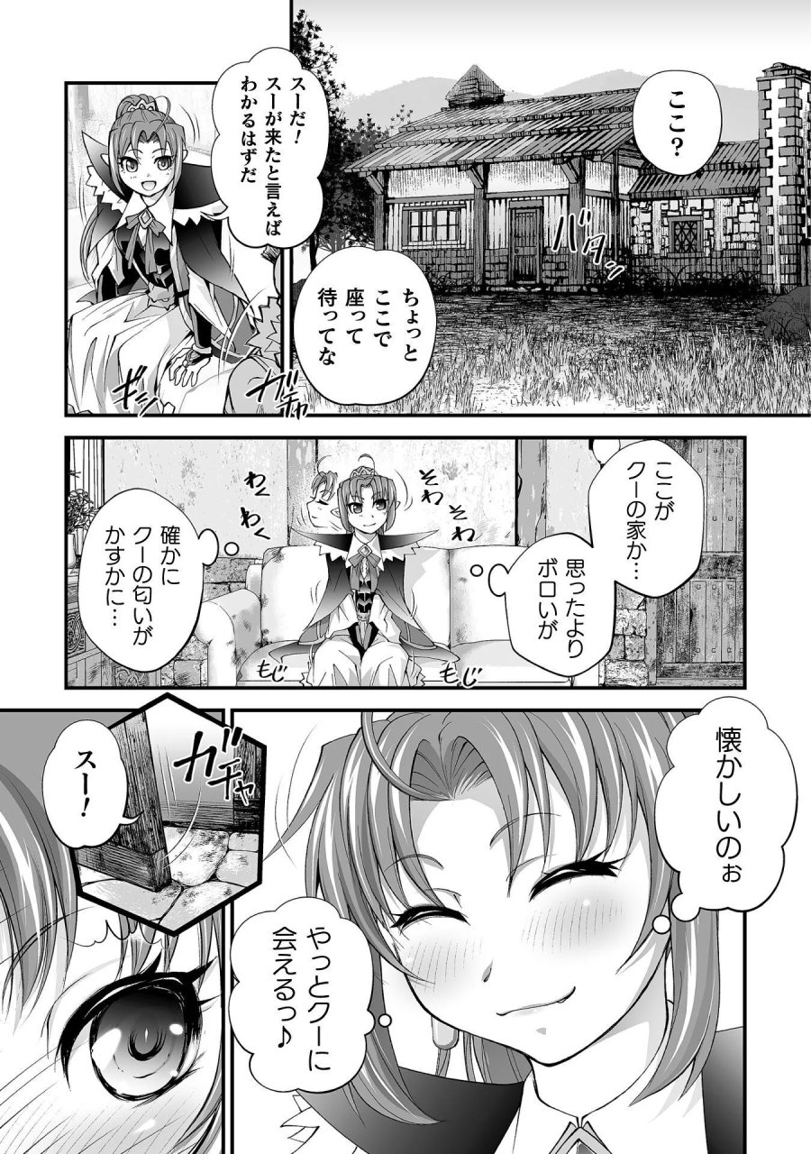 異世界で過ごす悪役ロールプレイ ～勇者より悪役が好きでもいいじゃないか～ 第13話 - Page 5