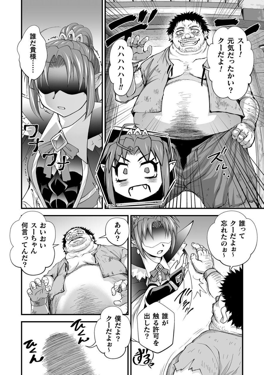 異世界で過ごす悪役ロールプレイ ～勇者より悪役が好きでもいいじゃないか～ 第13話 - Page 6