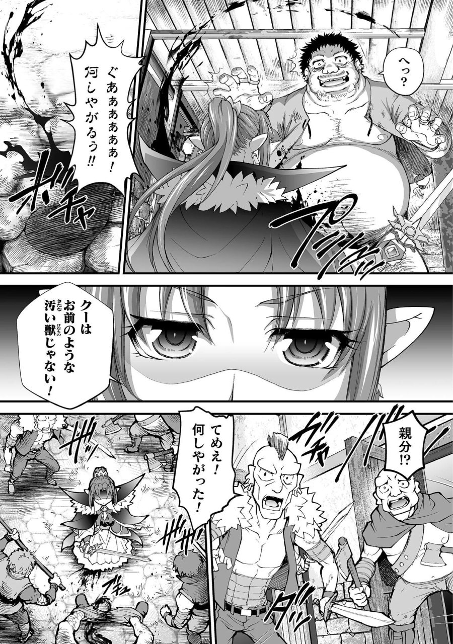 異世界で過ごす悪役ロールプレイ ～勇者より悪役が好きでもいいじゃないか～ 第13話 - Page 7