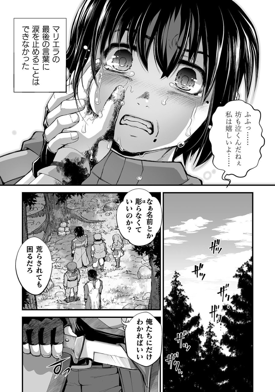 異世界で過ごす悪役ロールプレイ ～勇者より悪役が好きでもいいじゃないか～ 第12話 - Page 12