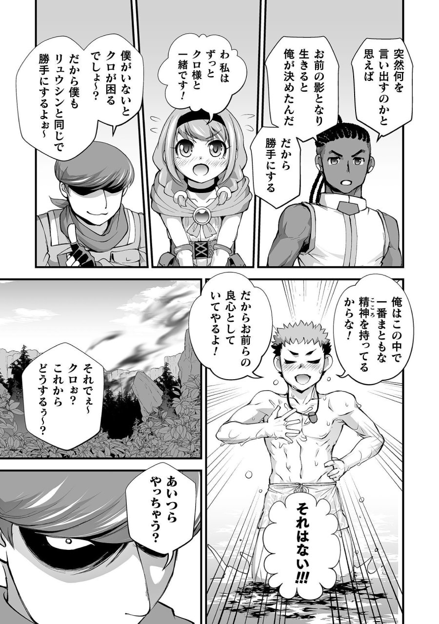 異世界で過ごす悪役ロールプレイ ～勇者より悪役が好きでもいいじゃないか～ 第12話 - Page 17