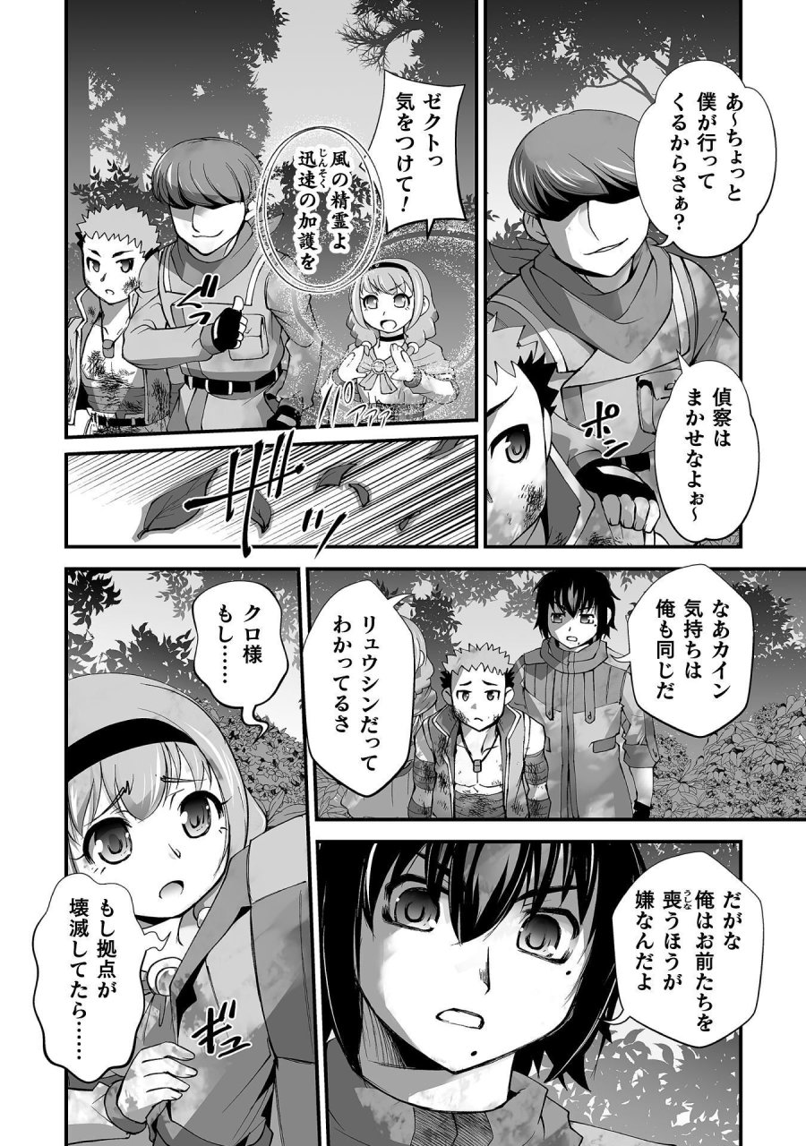 異世界で過ごす悪役ロールプレイ ～勇者より悪役が好きでもいいじゃないか～ 第12話 - Page 2