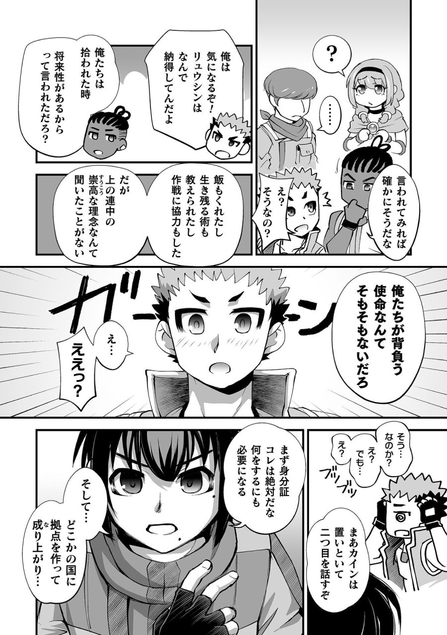 異世界で過ごす悪役ロールプレイ ～勇者より悪役が好きでもいいじゃないか～ 第12話 - Page 20