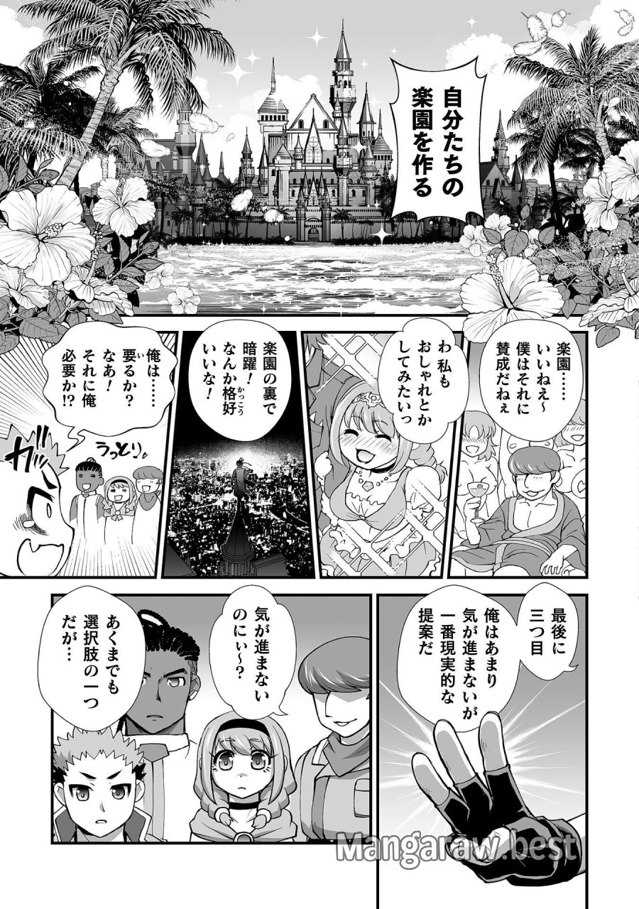 異世界で過ごす悪役ロールプレイ ～勇者より悪役が好きでもいいじゃないか～ 第12話 - Page 21