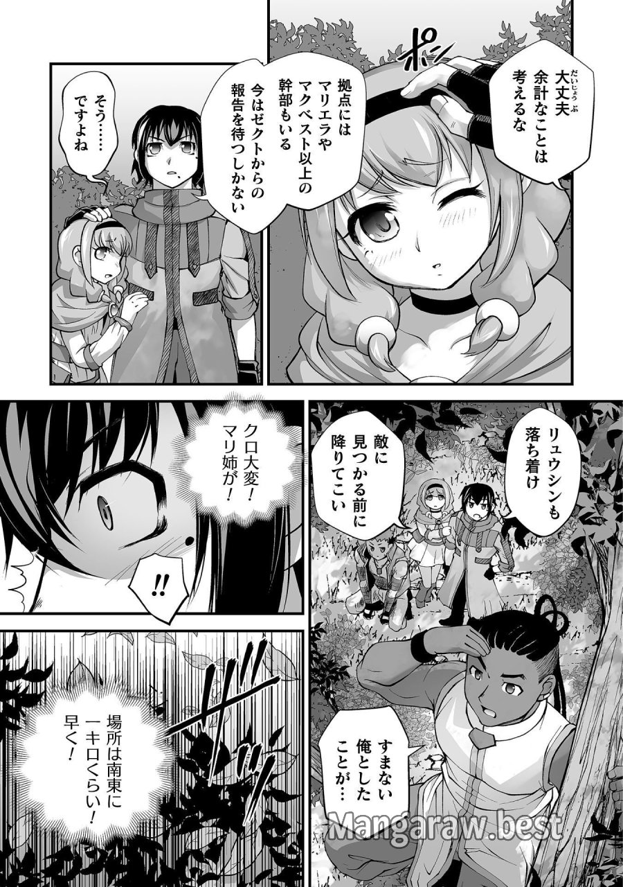 異世界で過ごす悪役ロールプレイ ～勇者より悪役が好きでもいいじゃないか～ 第12話 - Page 3