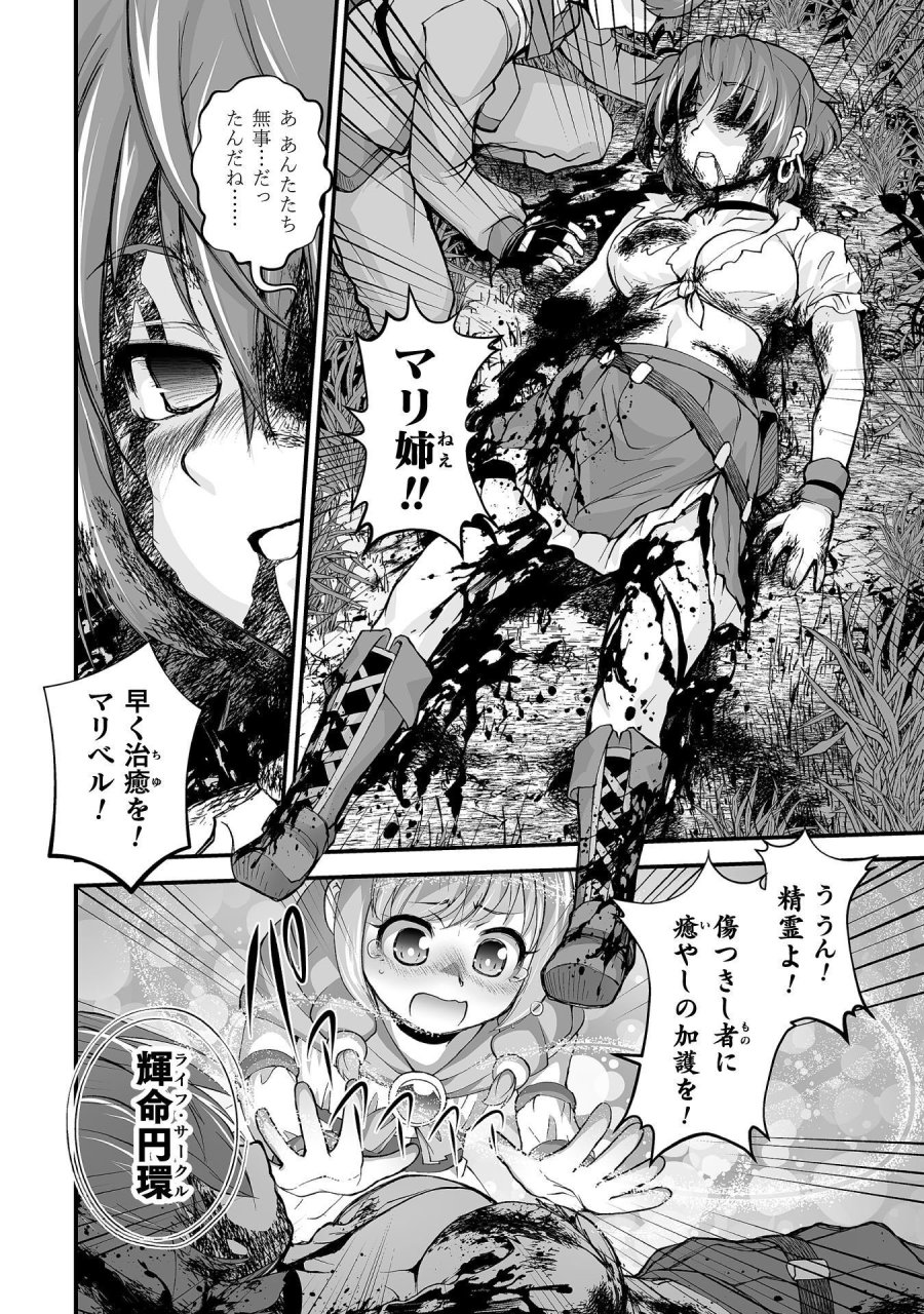 異世界で過ごす悪役ロールプレイ ～勇者より悪役が好きでもいいじゃないか～ 第12話 - Page 4