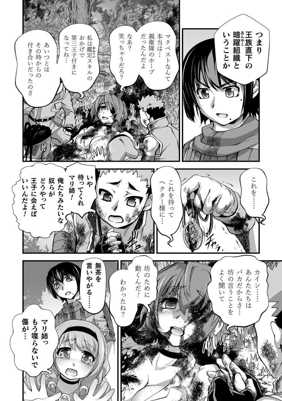 異世界で過ごす悪役ロールプレイ ～勇者より悪役が好きでもいいじゃないか～ 第12話 - Page 8