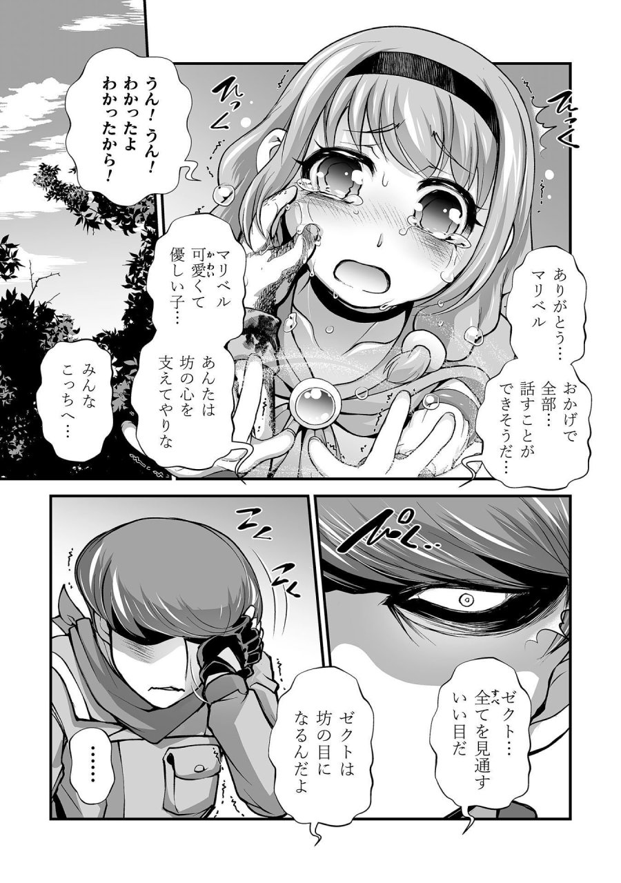 異世界で過ごす悪役ロールプレイ ～勇者より悪役が好きでもいいじゃないか～ 第12話 - Page 9