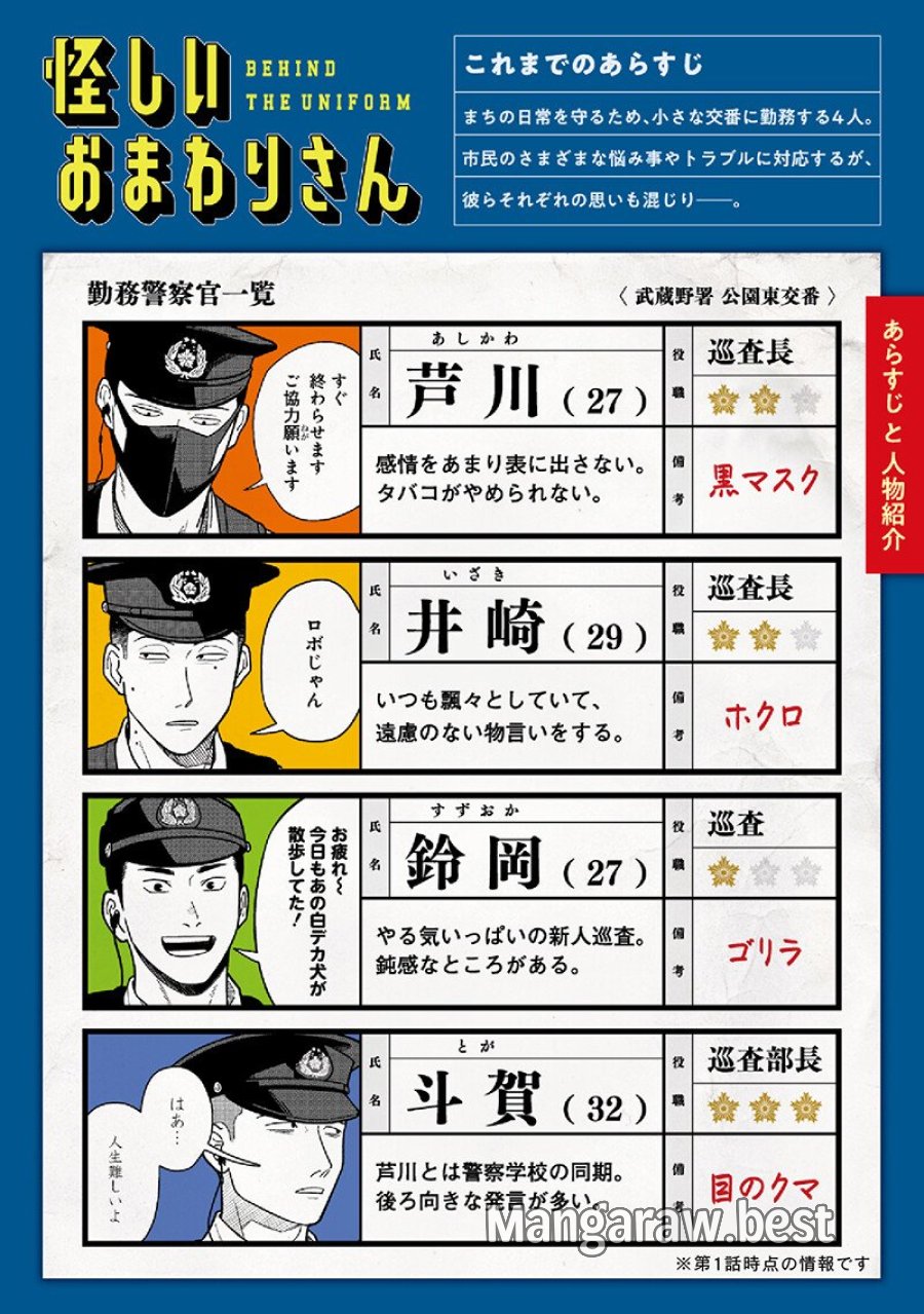 怪しいおまわりさん 第32話 - Page 1