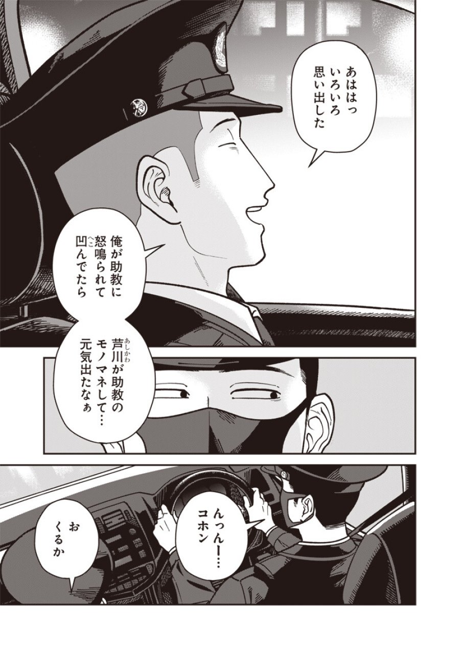 怪しいおまわりさん 第32話 - Page 10