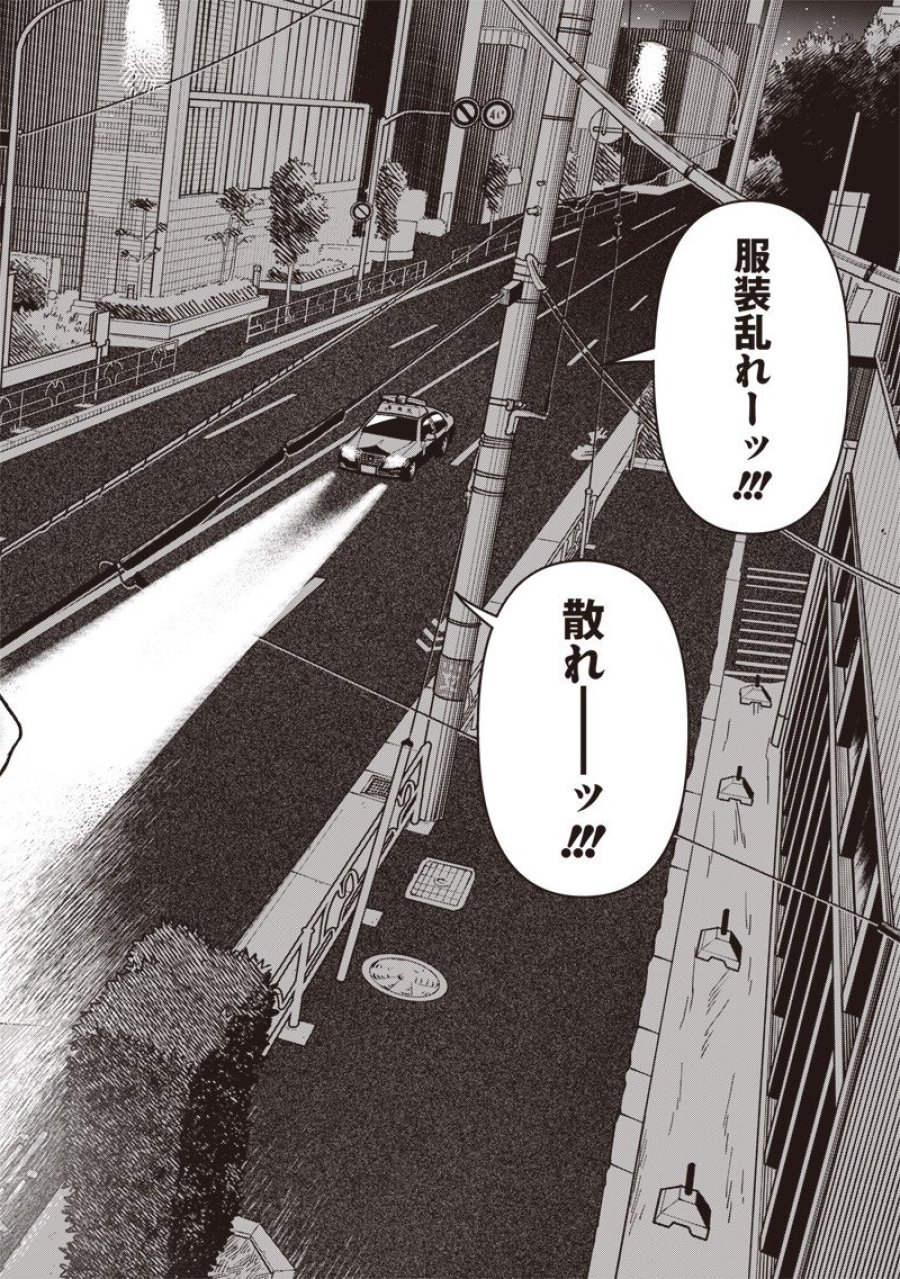 怪しいおまわりさん 第32話 - Page 11