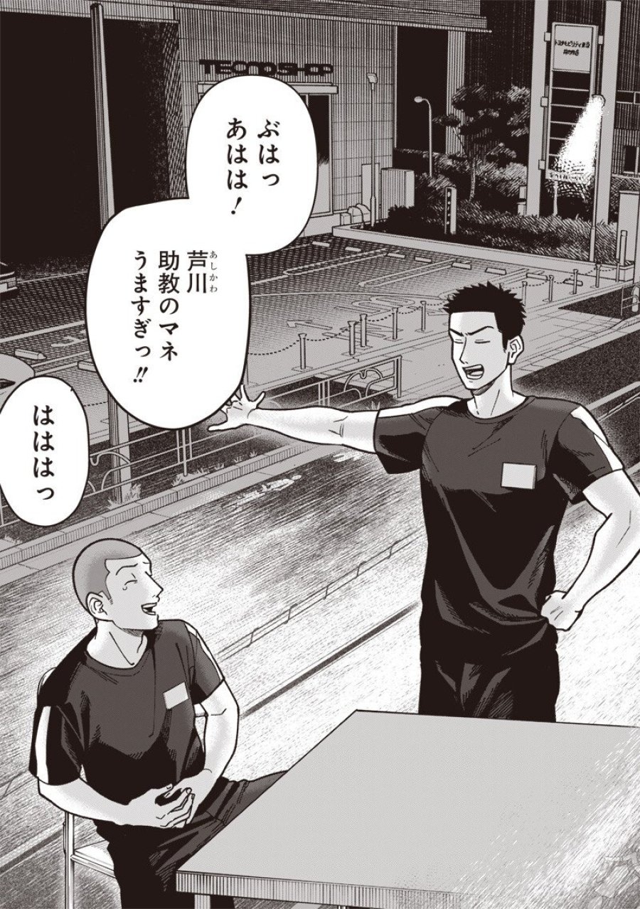 怪しいおまわりさん 第32話 - Page 12