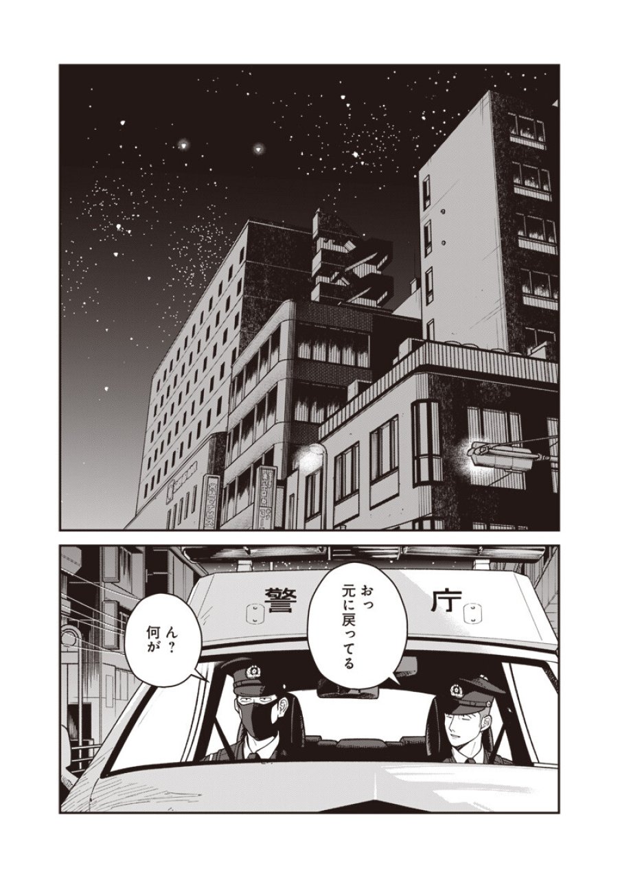 怪しいおまわりさん 第32話 - Page 13