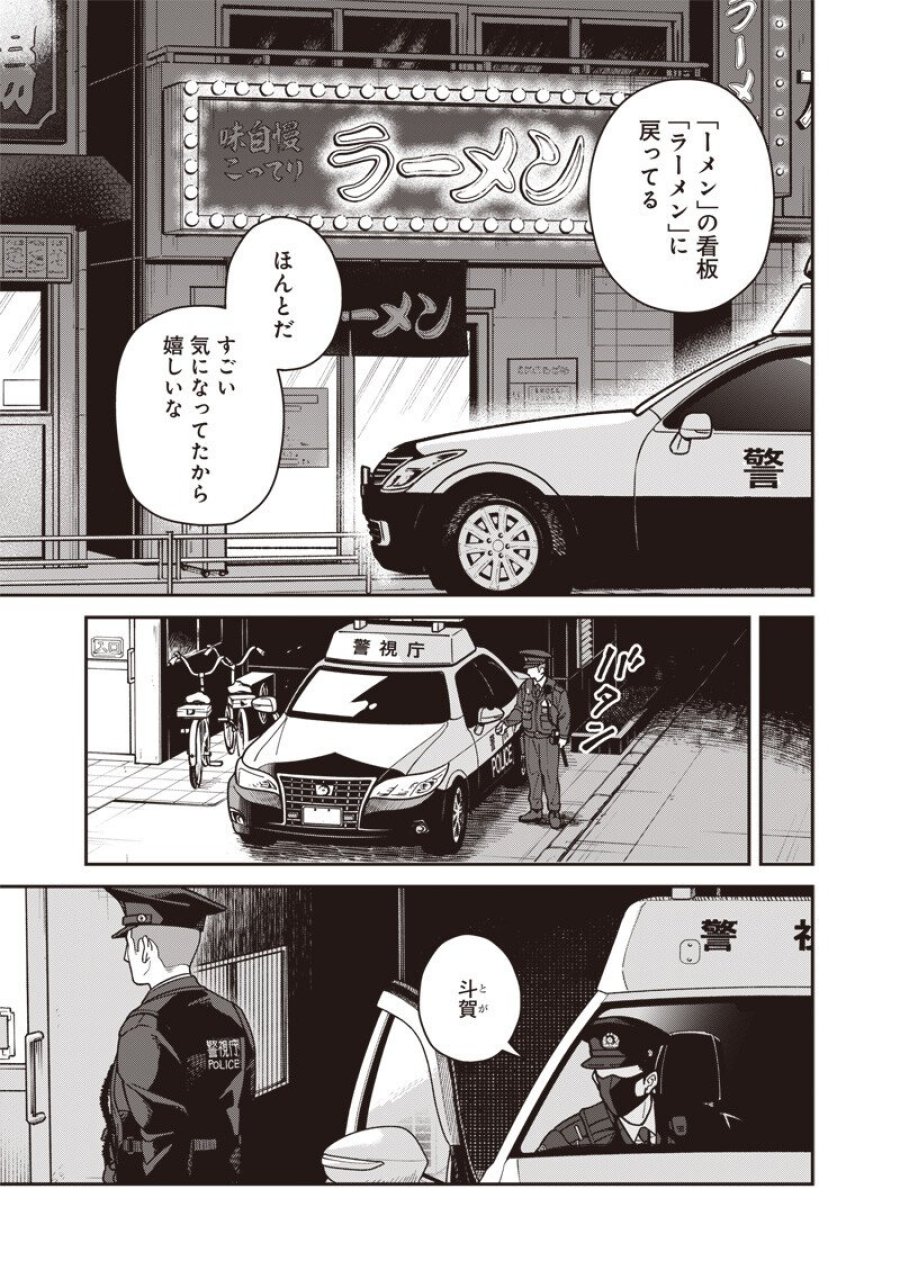 怪しいおまわりさん 第32話 - Page 14
