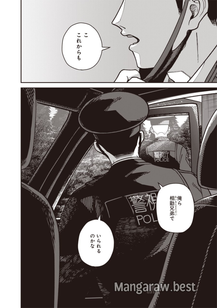 怪しいおまわりさん 第32話 - Page 15
