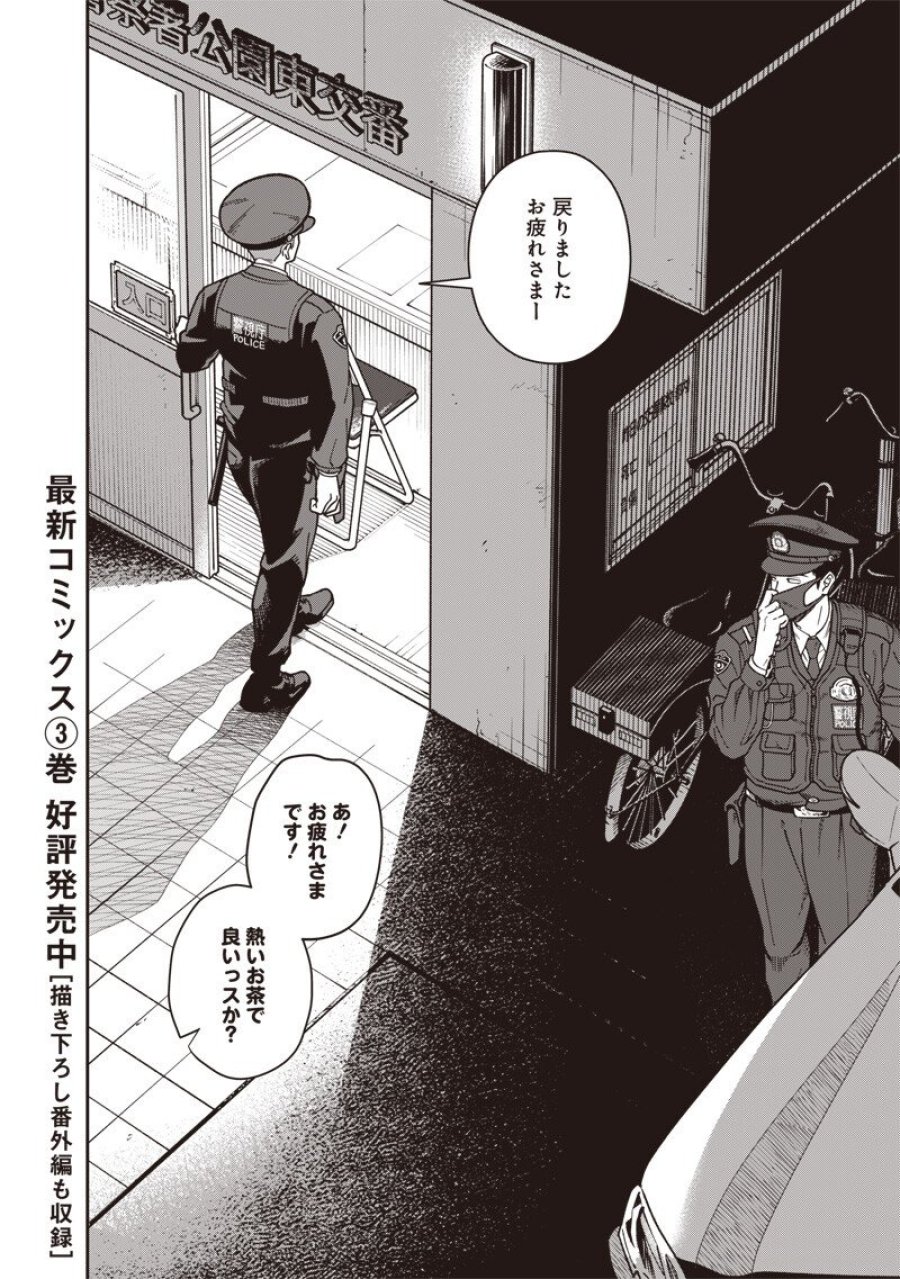怪しいおまわりさん 第32話 - Page 17