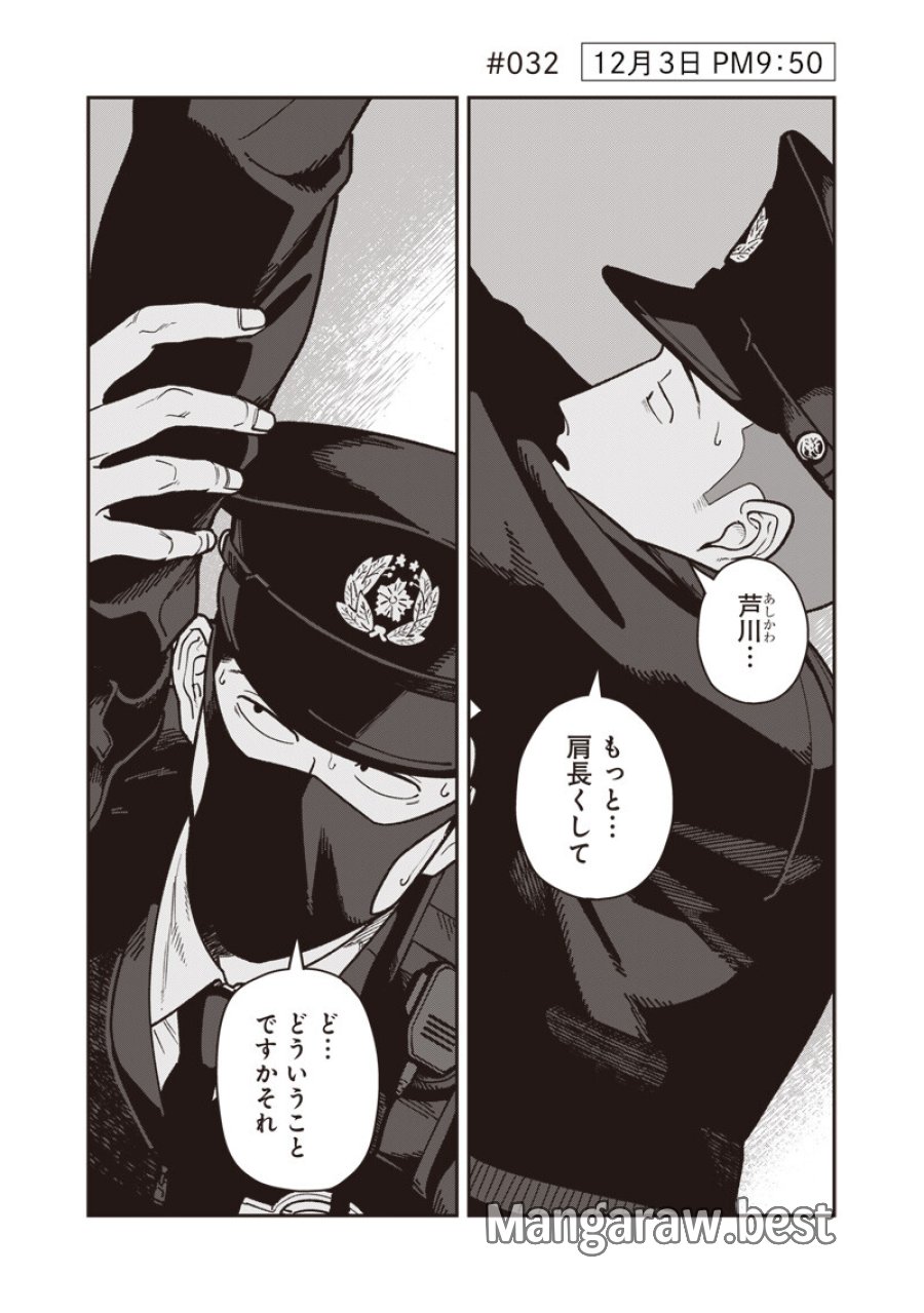 怪しいおまわりさん 第32話 - Page 2