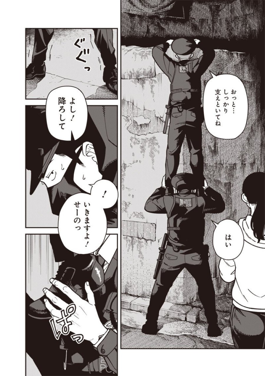 怪しいおまわりさん 第32話 - Page 3