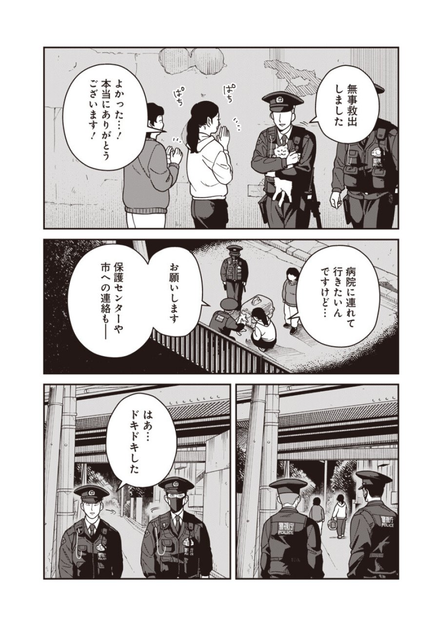 怪しいおまわりさん 第32話 - Page 5