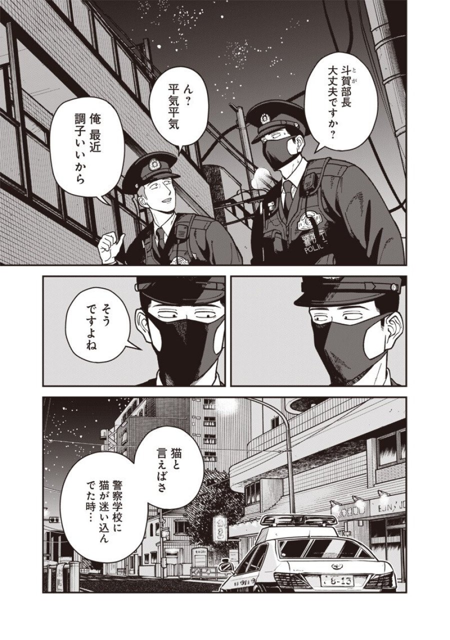 怪しいおまわりさん 第32話 - Page 6