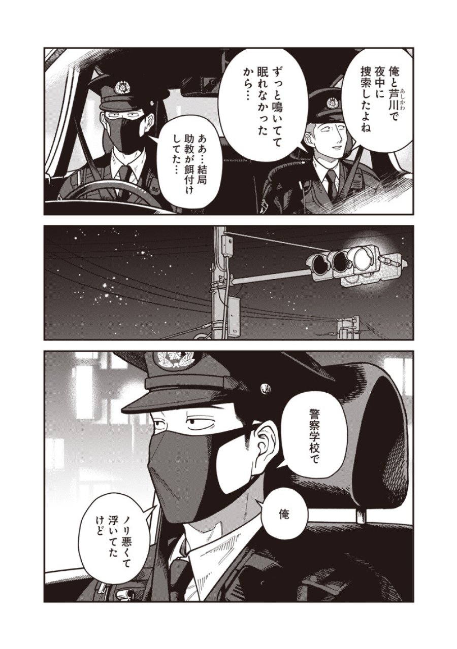 怪しいおまわりさん 第32話 - Page 7